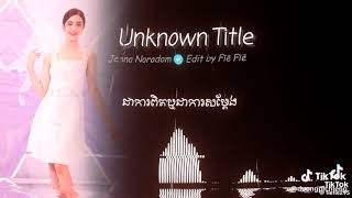 បទ Unknown Title.