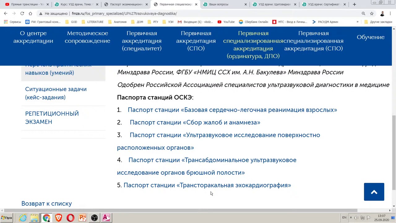 Станция экг аккредитация
