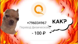 💥КАК СДЕЛАТЬ ФЕЙК СКРИН ПЕРЕВОДА?💥