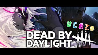 妖魔店主、はじめてのどぶど。【Dead by Daylight】#音猫軒