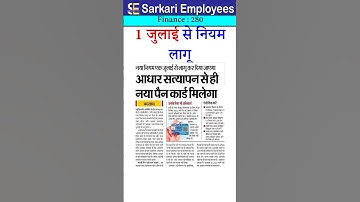 PAN Card & Aadhaar Card New Rules Effective 1st July 2025 | Must Know Changes