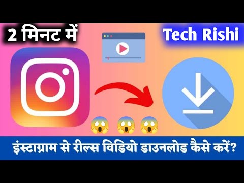 इंस्टाग्राम रियल 2 मिनट में डाउनलोड करेंगे गैलरी में#trending #youtube #instagram #डाउनलोड