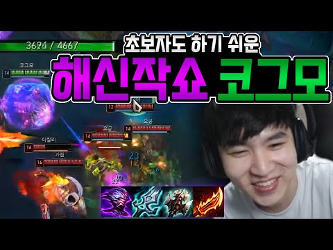딜, 탱 완벽한 밸런스로 현재 승률 1등인 &amp;quot;<strong>해신</strong> 작쇼 코그모&amp;quot;