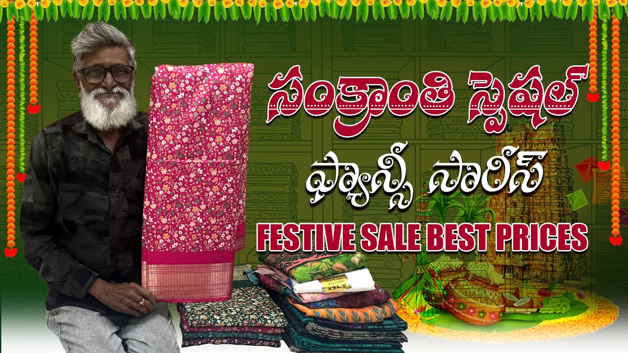Sankranthi Special🎉✨ Fancy Sarees Festive Sale | Best Prices Guaranteed | Sri Ekadantha Fashions
