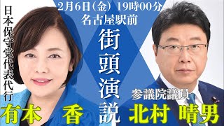 最高の政治家になる「有本香」候補と選挙終盤の訴え！