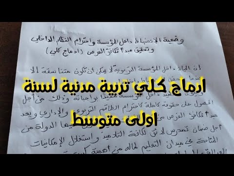وضعية الانضباط داخل المؤسسة واحترام النظام الداخلي وتحقيق نبدا تكافؤ الفرص ادماج كلي 