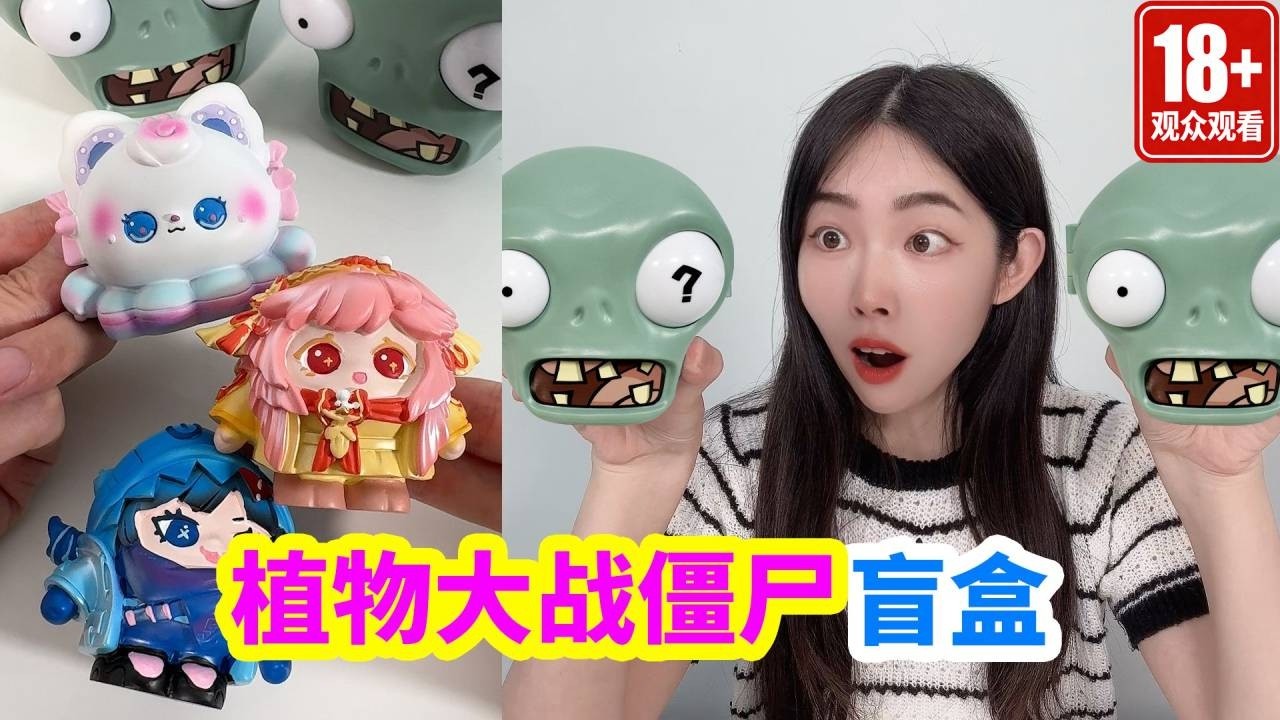 刮中小賣部大獎，得植物大戰殭屍和蛋仔盲盒，能拆出什麼驚喜？【徐小妙】