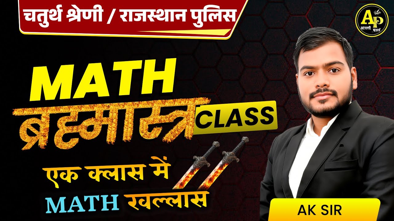 Rajasthan 4th Grade Exam Math Brahmastra Class | एक क्लास में खल्लास #4thgrademodelpaper #apnipadhai
