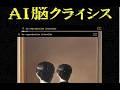AIと本 要約【AI脳クライシス デジタルは人から何を奪うのか】酒井邦嘉/羽生善治/ピーター・バラカン/千住博/柳田邦男 #3066