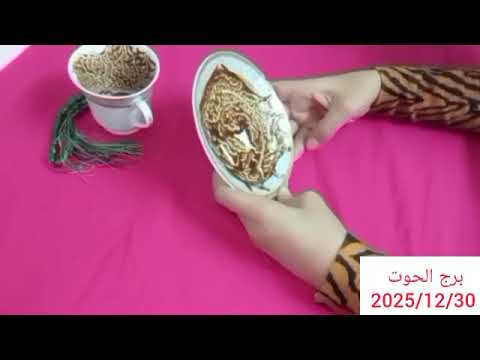 برج الحوت فرحة قريبة تحقيق عدالة تعويض استلام أموال شفاء مشتاق لك زيارة مكالمة