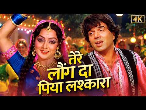 Laung Da Lashkara ❤️ Mohammed Rafi, Lata Mangeshkar | Dharmendra, Hema Malini | Romantic Hindi Song