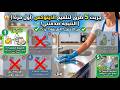 جربت 5 طرق لتلميع الإينوكس أول مرة النتيجة صدمتني  mp3