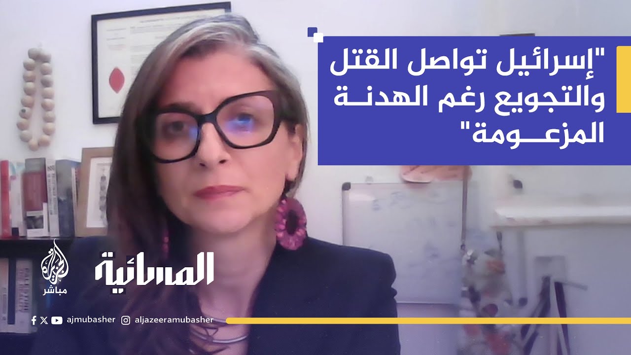 مقررة أممية: ما يسمى وقف إطلاق النار في غزة ليس سلامًا.. بل مزحة وخداع دولي