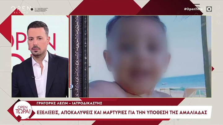 Υπόθεση Αμαλιάδας : Εξελίξεις, αποκαλύψεις και μαρτυρίες για την υπόθεση της Αμαλιάδας