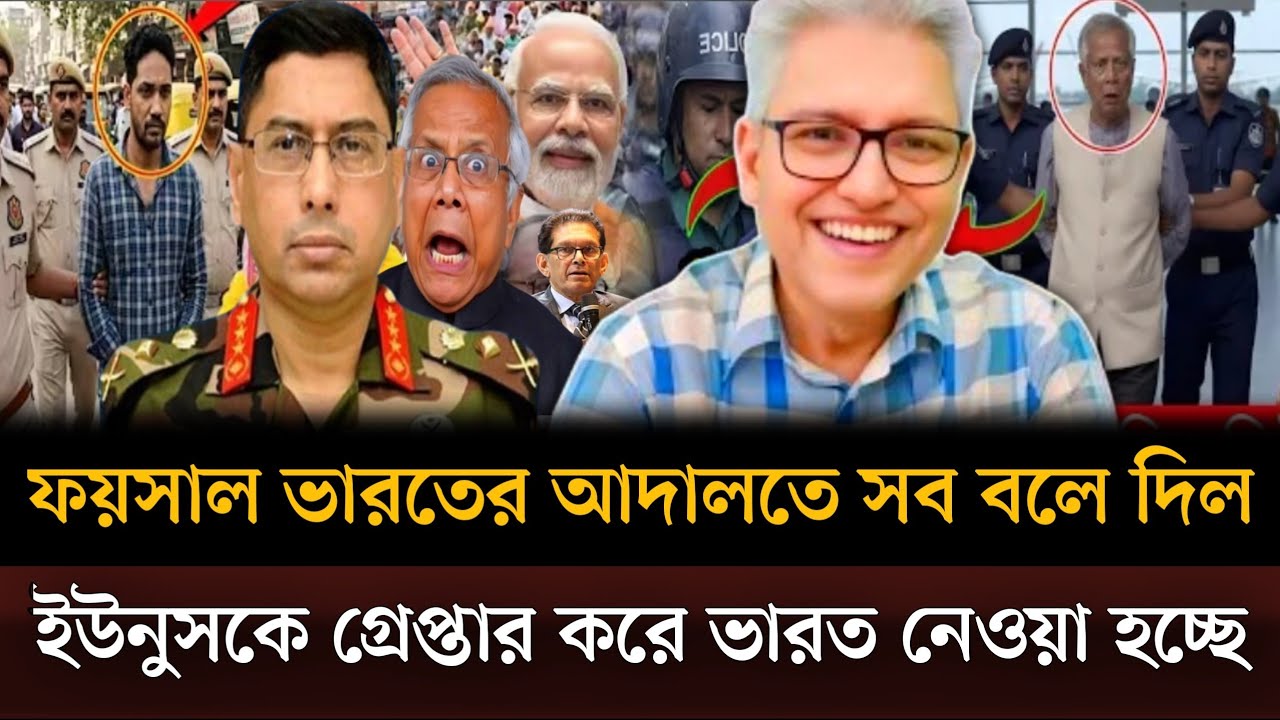 ইউনুসকে গ্রেপ্তার করে ভারত নেওয়া হচ্ছে ফয়সাল সবকিছু বলে দিছে ভারতের আদালতে। Masud kamal talkshow