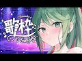 【歌枠】ボカロ限定で歌いたい！！【チョま】#多声類 #両声類 #Vtuber #Vsinger #shorts
