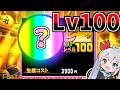 【ミラクル】更にＬｖ１００にゃんこが誕生しました！！【にゃんこ大戦争】【ゆっくり実況】２ND#679