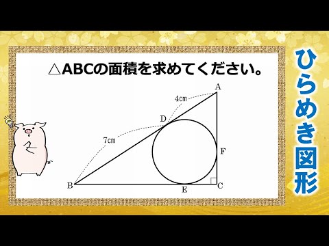 ひらめき図形 あなたはどのように解きますか 脳トレになる良問 Youtube