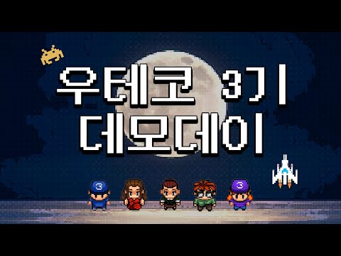 [우테코 🎬vlog] Ep. 8 👾우아한테크코스 3기 데모데이🧑‍💻👩‍💻