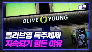 '화장품 투자의 바이블' [뷰티 2부]