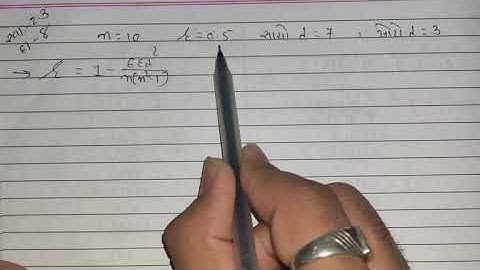 ધોરણ-12 Ch- 2 સુરેખ સહસંબંધ, સ્પિયરમૅન ની ક્રમાંક સહસંબંધ ની રીત ના‌ વિશિષ્ટ પ્રકારના દાખલા