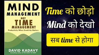 Mind management Not Time Management by David Kadavy AudioBook ।  Book summary in Hindi ।