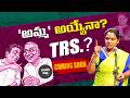 Kavitha TRS: అంత సత్తా ఉందా? 
