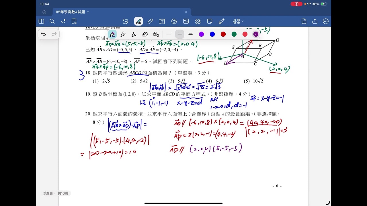 115年學測數學A～第20題