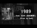 1989 feat. GAN (岩田剛典) [Prod. by GeG] (Audio)