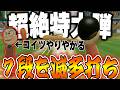 のび太君の衝撃な特大場外弾がさく裂!7段ドナと対戦!【Wiisportsclub】#15