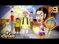 Gultemama’র জাদুর ঘুড়ি! 😱 সব উল্টে দিল | Latest Trending New Episode 2026