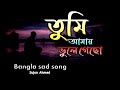 Tumi amay vule gecho || Sujon Ahmed || Sad bangla song 2024 || তুমি আমায় ভুলে গেছো || md somrat