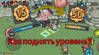 Как быстро поднять уровень?! | Soul Knight Prequel