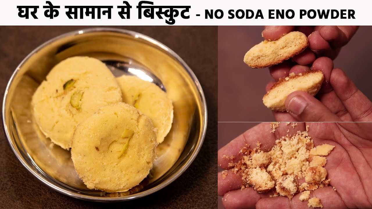 कुकर में कम सामान के साथ बिस्कुट बनाने की रेसिपी - nankhatai jaisa biscuit cookingshooking recipe