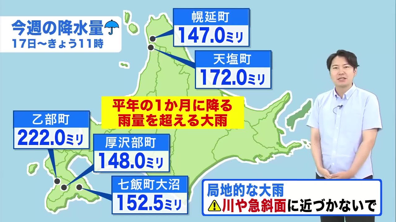 大雨続く】道北・道南は4日間で平年1か月を超える大雨…午後も局地的な