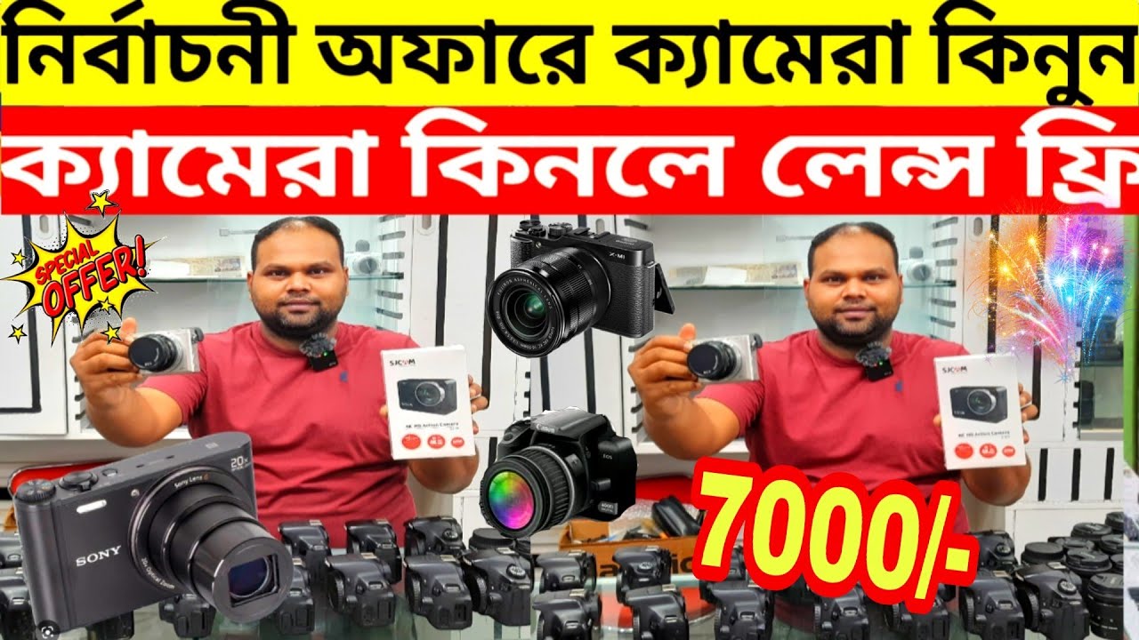 সনি 🔥DSLR ক্যামেরা 7000/ টাকা dslr camera price in bangladesh used