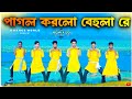 পাগল করলো বেহুলা রে | Dance Cover | S Dance World