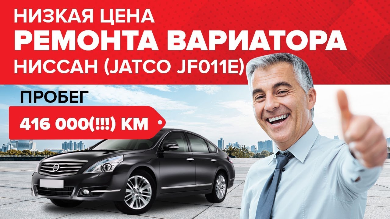Программа для вариатора ниссан