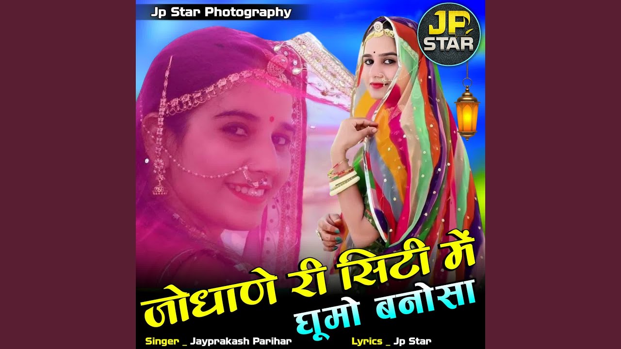 Jodhane Ri City Me Ghumo Banosa