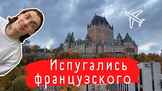 Почему уехали из Квебека в Калгари | Причины переезда | CUAET