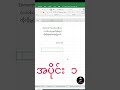 Eomonth Function အသုံးပြုပုံ#eomonth#excel#shorts