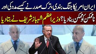 Iran–US Ceasefire | How Erdoğan Made the Impossible Possible?| PM Shehbaz Sharif Reveals | SAMAA TV