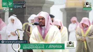 ~بالعجم يترنم الشيخ : ياسر الدوسري من سورة الروم بتلاوة بديعة ليلة ٢٤ رمضان ١٤٤١هـ