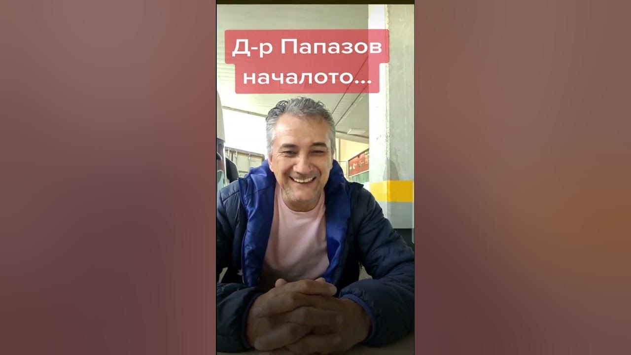 Дани Маг Папазов за едно време 😂 Doctor Mag papazov - YouTube
