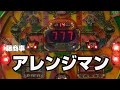 藤商事　アレンジマン　レトロパチンコ　アレパチ