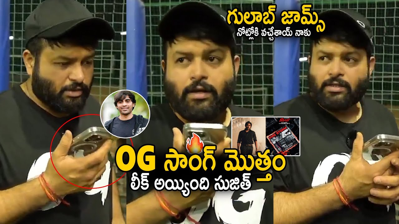 Thaman Phone Call Conversation With Director Sujeeth About OG Song Leak | Pawan Kalyan | Sahithi Tv