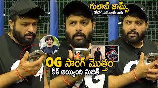 Thaman Phone Call Conversation With Director Sujeeth About Og Song Leak Pawan Kalyan Sahithi Tv