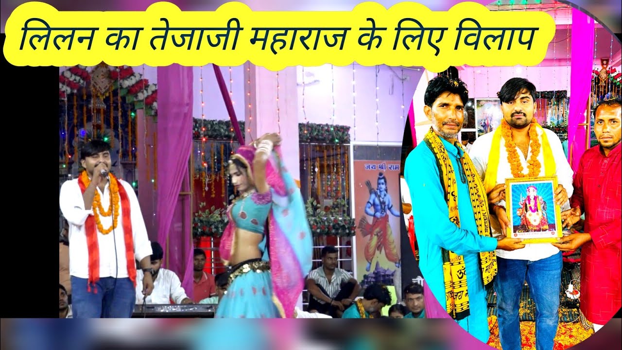 बैठो हो जा रे तेजाजी म्हारो मान कहो मतना जलावे थारी लीलण को हियो | tejaji song | ratan fauji 