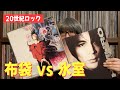 どっちのROCKショー Vol.8「布袋寅泰 VS 氷室京介」レペゼンBOOWY対決