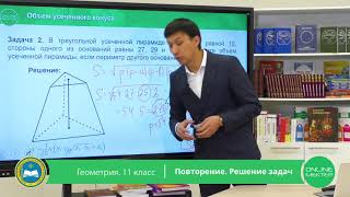 11 класс. Повторение. Решение задач. 19.05.2020.